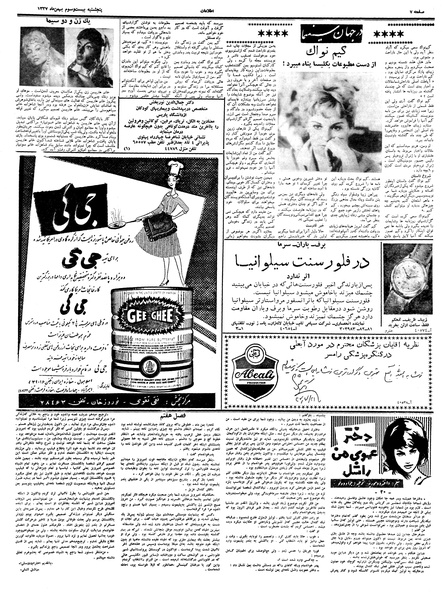 پرونده:Ettelaat13371123.pdf