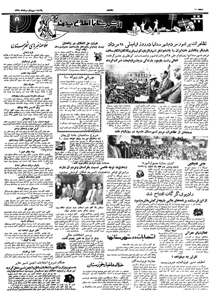 پرونده:Ettelaat13380530.pdf