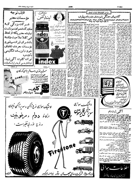 پرونده:Ettelaat13380530.pdf