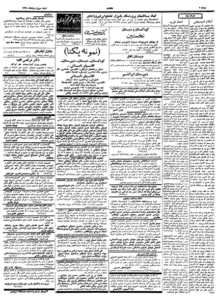 پرونده:Ettelaat13380530.pdf