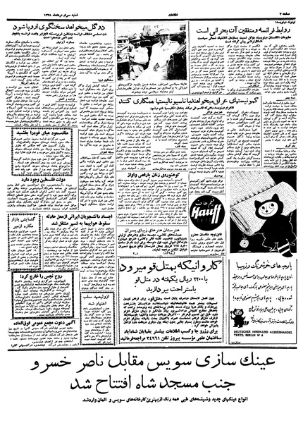 پرونده:Ettelaat13380530.pdf