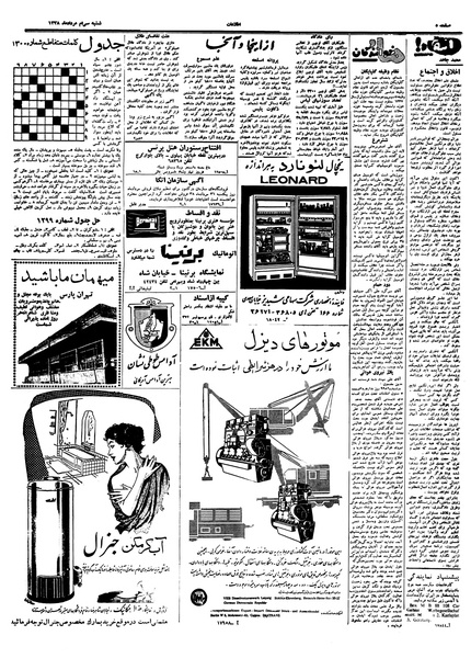 پرونده:Ettelaat13380530.pdf