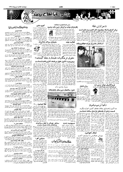 پرونده:Ettelaat13380617.pdf