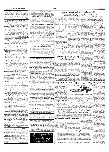 پرونده:Ettelaat13380617.pdf