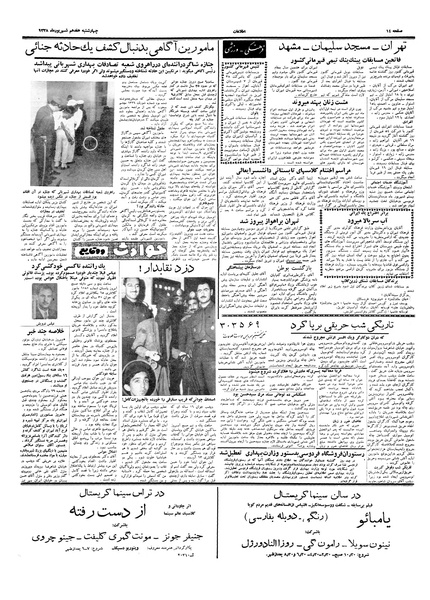 پرونده:Ettelaat13380617.pdf