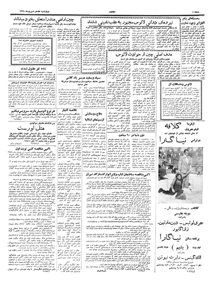 پرونده:Ettelaat13380617.pdf