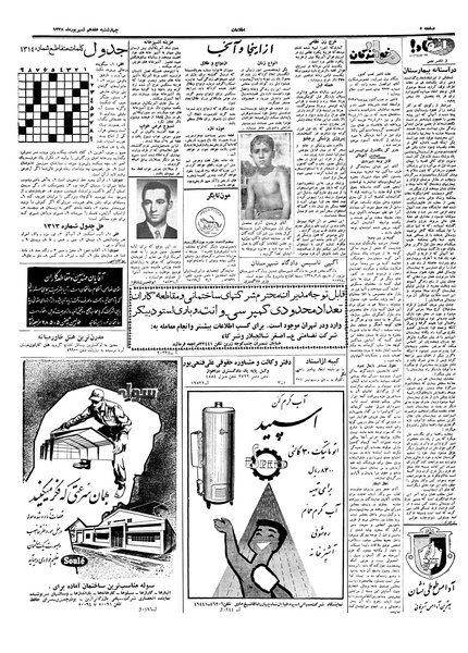 پرونده:Ettelaat13380617.pdf