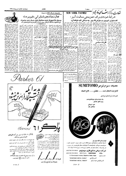 پرونده:Ettelaat13380617.pdf