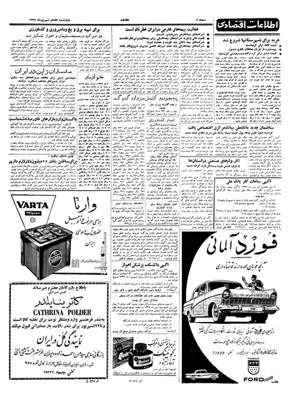 پرونده:Ettelaat13380617.pdf