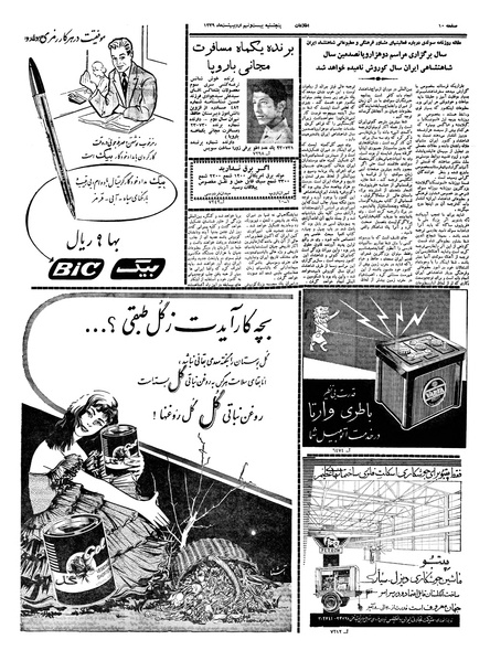 پرونده:Ettelaat13390229.pdf