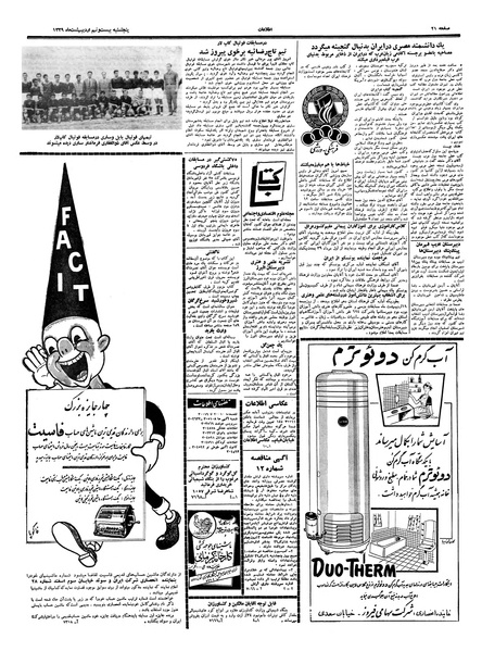 پرونده:Ettelaat13390229.pdf