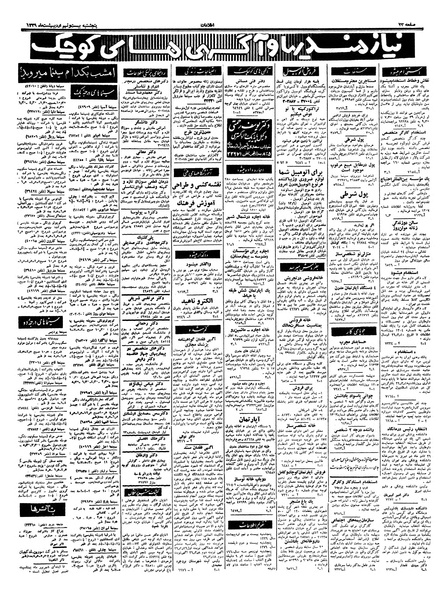 پرونده:Ettelaat13390229.pdf