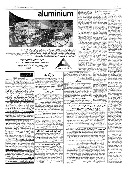 پرونده:Ettelaat13390229.pdf