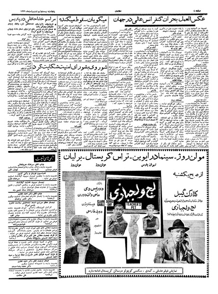 پرونده:Ettelaat13390229.pdf