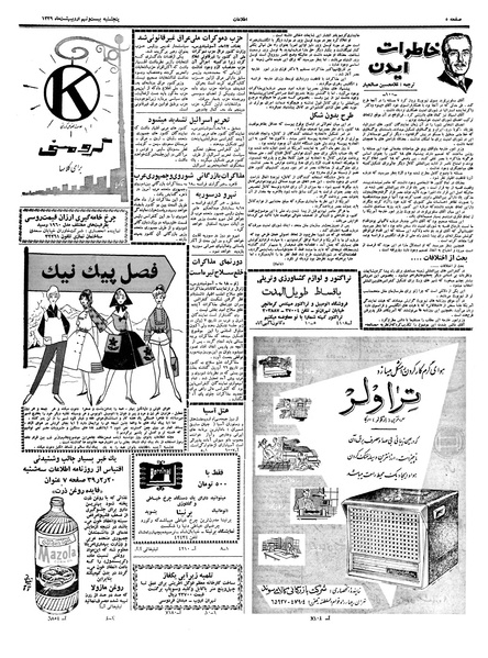 پرونده:Ettelaat13390229.pdf