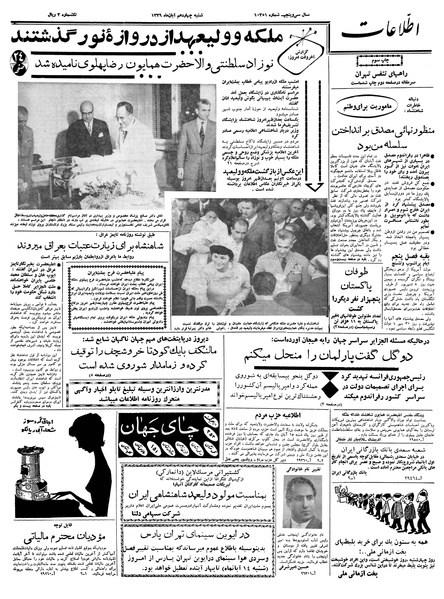 پرونده:Ettelaat13390814.pdf