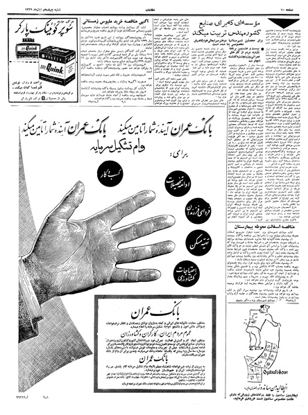 پرونده:Ettelaat13390814.pdf