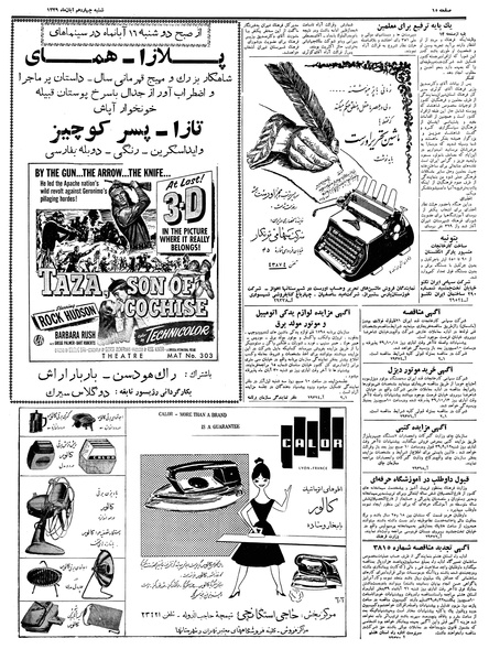 پرونده:Ettelaat13390814.pdf