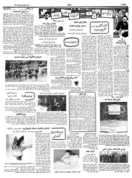 پرونده:Ettelaat13390814.pdf