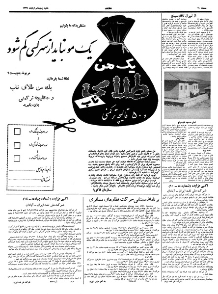 پرونده:Ettelaat13390814.pdf