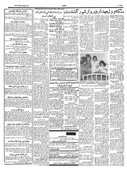 پرونده:Ettelaat13390814.pdf