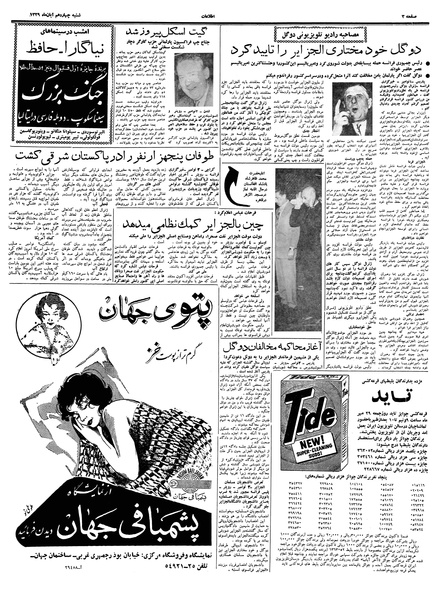 پرونده:Ettelaat13390814.pdf