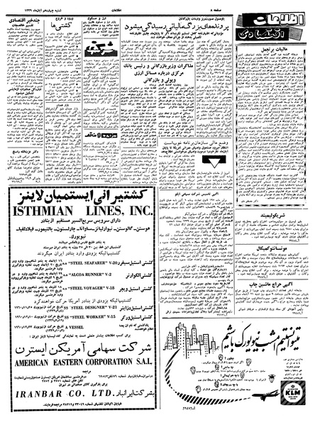 پرونده:Ettelaat13390814.pdf