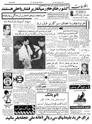 Ettelaat13400317.pdf