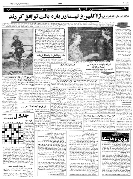 پرونده:Ettelaat13400317.pdf