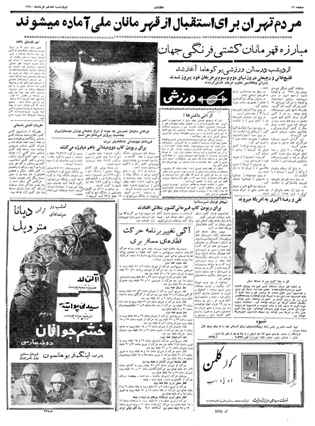 پرونده:Ettelaat13400317.pdf