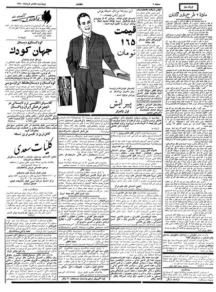 پرونده:Ettelaat13400317.pdf