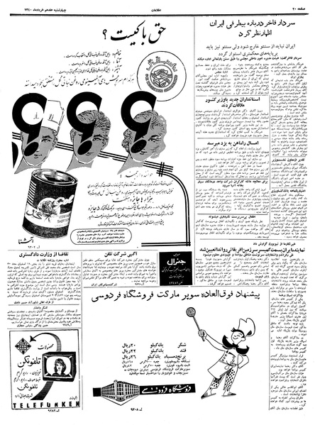 پرونده:Ettelaat13400317.pdf