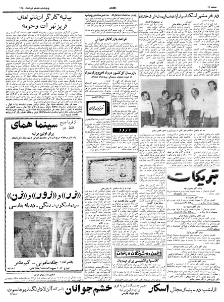 پرونده:Ettelaat13400317.pdf