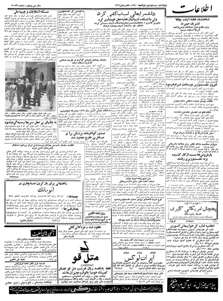 پرونده:Ettelaat13400317.pdf