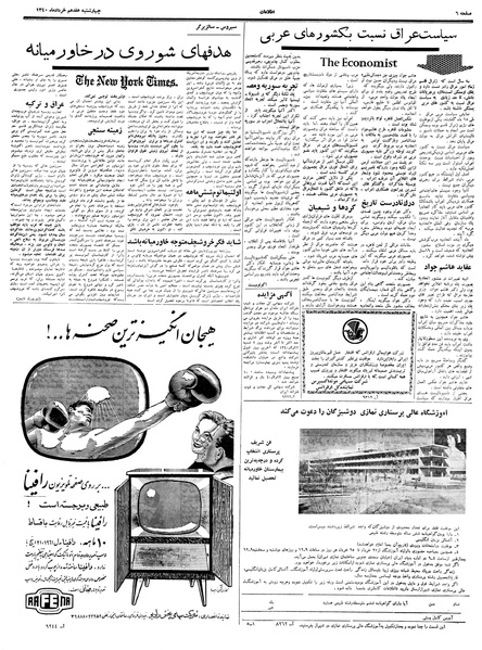 پرونده:Ettelaat13400317.pdf