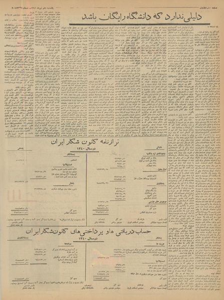 پرونده:Ettelaat13410410.pdf