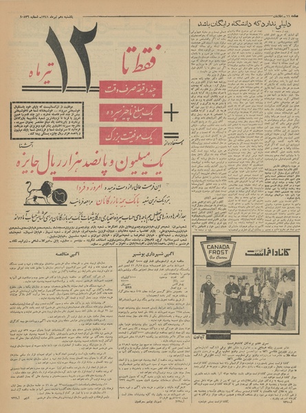 پرونده:Ettelaat13410410.pdf