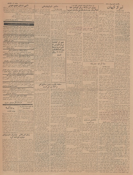 پرونده:Ettelaat13410410.pdf