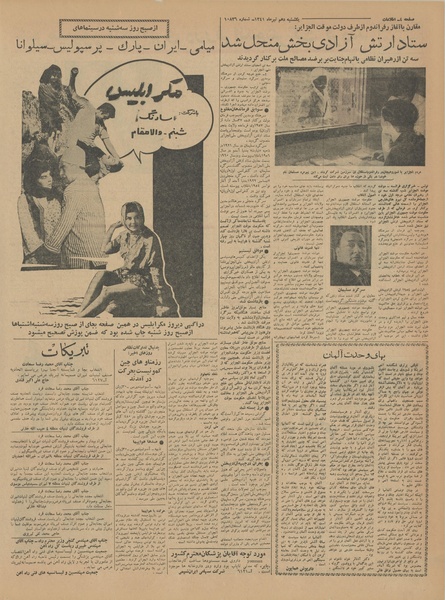 پرونده:Ettelaat13410410.pdf