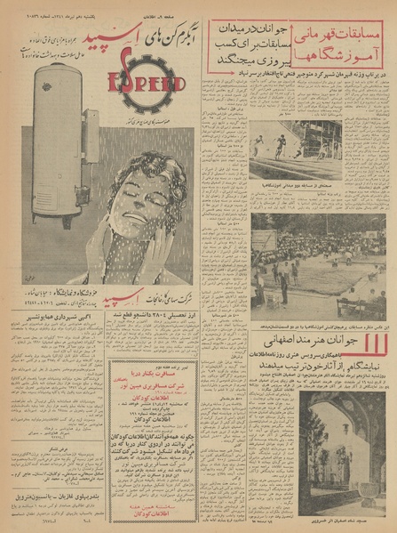 پرونده:Ettelaat13410410.pdf