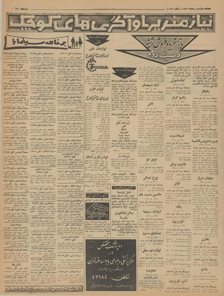 پرونده:Ettelaat13410515.pdf