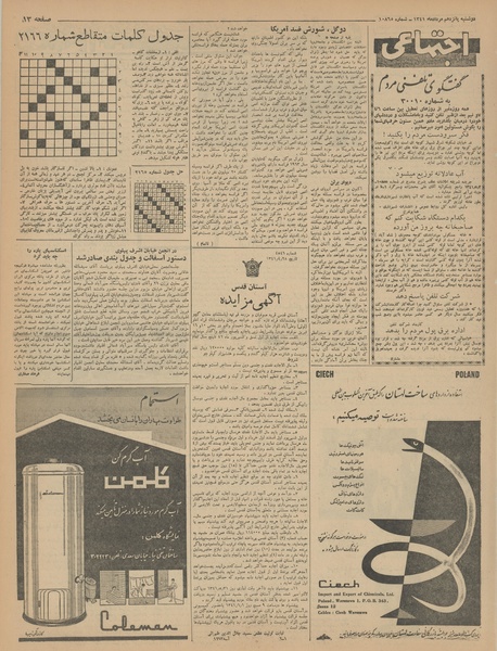 پرونده:Ettelaat13410515.pdf