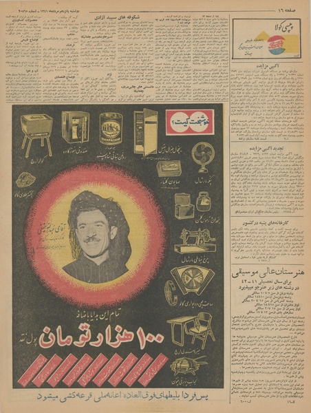 پرونده:Ettelaat13410515.pdf