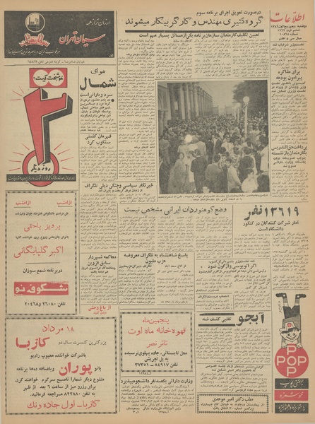 پرونده:Ettelaat13410515.pdf