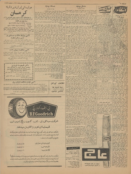 پرونده:Ettelaat13410515.pdf