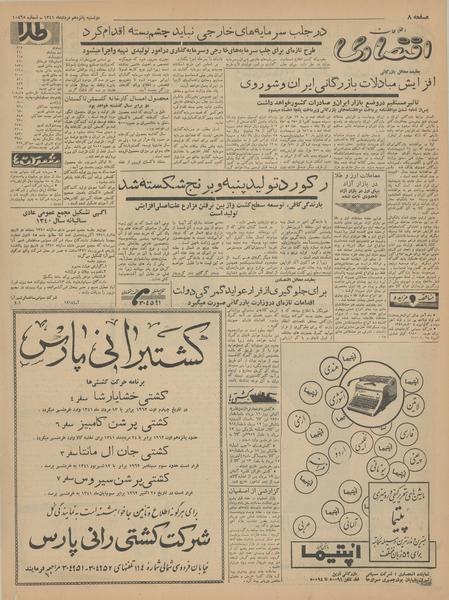 پرونده:Ettelaat13410515.pdf