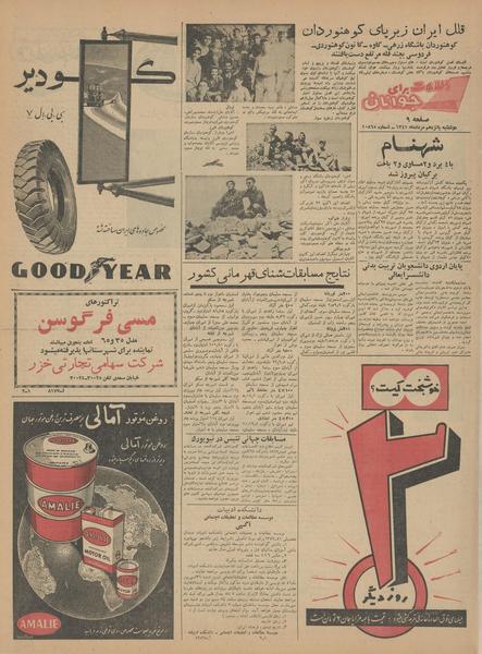 پرونده:Ettelaat13410515.pdf