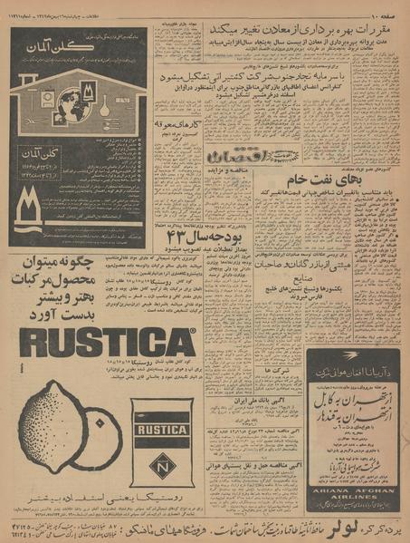 پرونده:Ettelaat13421116.pdf