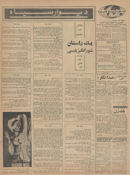 پرونده:Ettelaat13421116.pdf