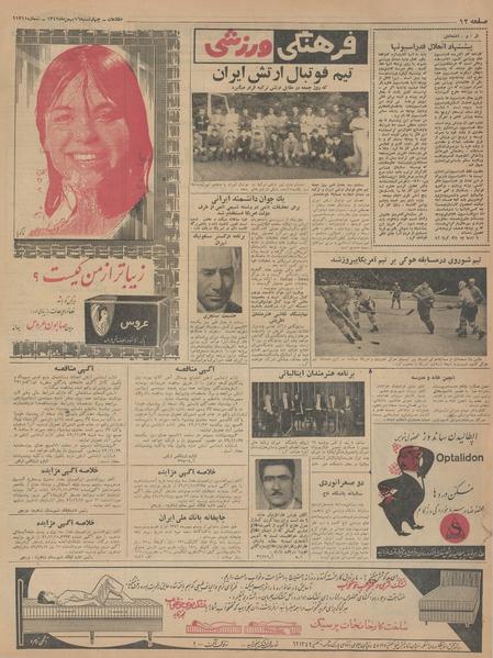 پرونده:Ettelaat13421116.pdf